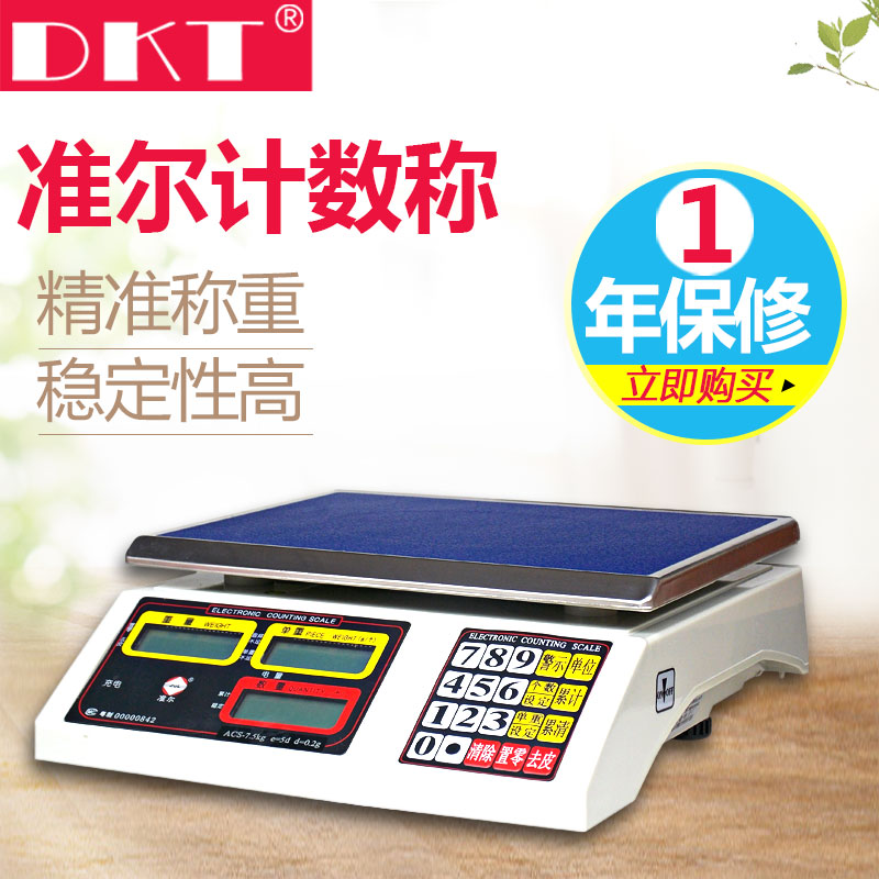 准尔精密电子计数秤工业称点个数桌面称3公斤7.5公斤15公斤30kg秤