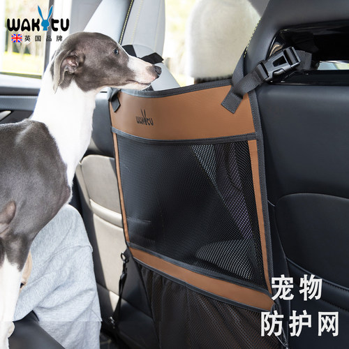 wakytu车载宠物隔离网挡板防护网狗狗隔离栏汽车前后排隔断围栏