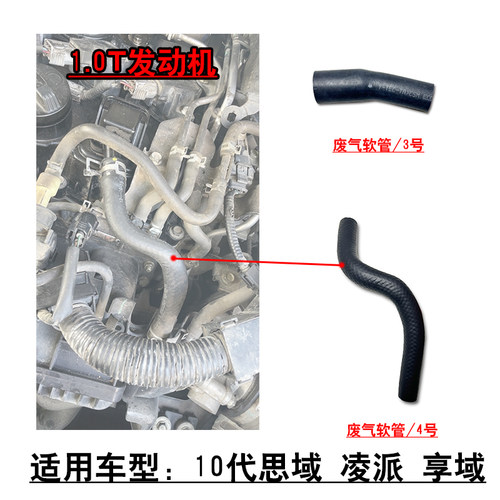 享域1.0T发动机气缸盖通风透气管