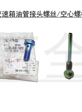 八代思域思铭波箱变速箱油管接头