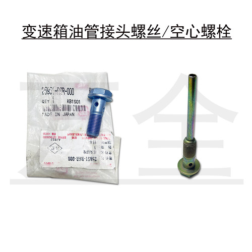 八代思域思铭波箱变速箱油管接头