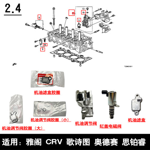 八代雅阁2.4电磁阀胶圈