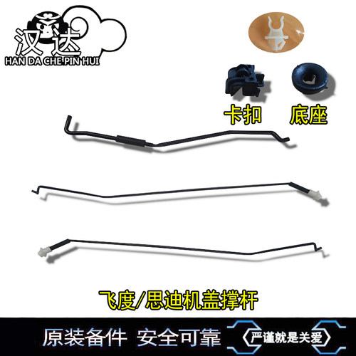 飞度卡扣底座思迪撑杆护圈