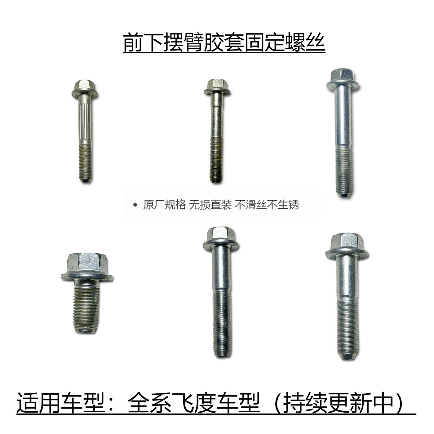 适用飞度思迪理念S1前下摆臂三角臂悬挂大小胶套法兰螺丝原装螺栓