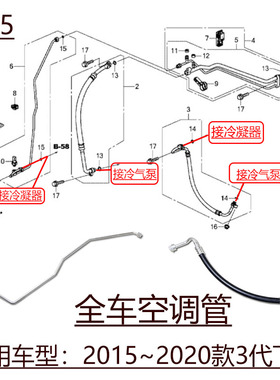适用于2015~2020款3代飞度GK5空调冷凝器高压管低压软管铝管胶管