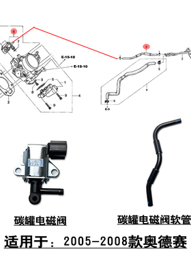 适用2005-2008款奥德赛RB1节气门碳罐电磁阀软管胶管清污阀真空管