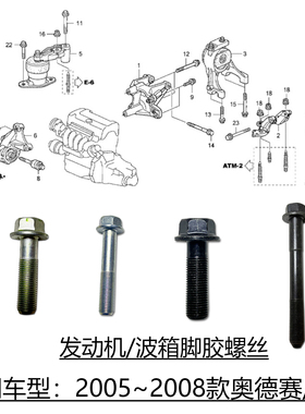 适用05~08款奥德赛RB1发动机波箱变速箱固定脚胶螺丝支架螺栓原装