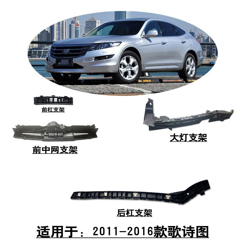 适用11-16款歌诗图前杠大灯叶子板支架卡扣吊耳中网支架侧杠扣