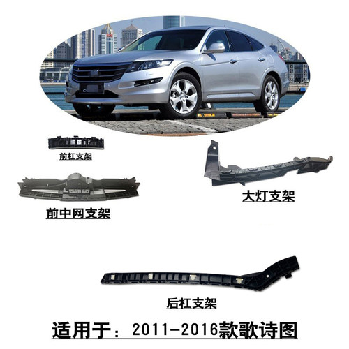 11-16款歌诗图前杠大灯支架卡扣