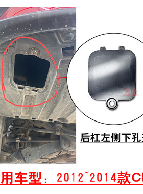 CRV后杠底盘左下方饰板盖