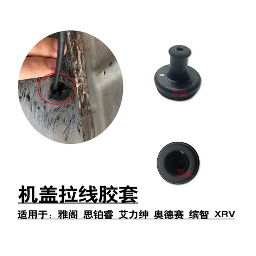前机盖锁机拉线胶套橡胶护圈