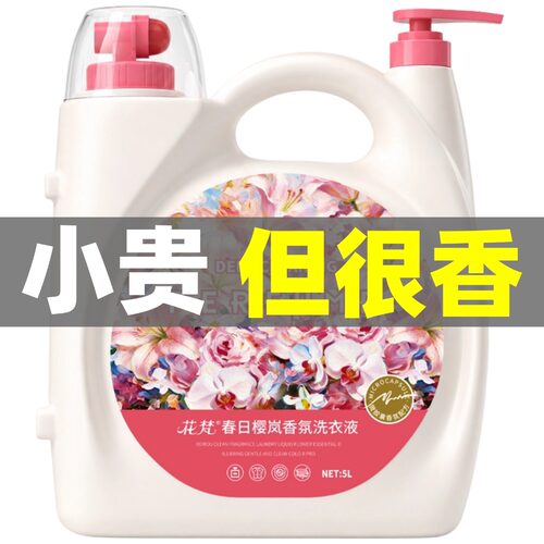 【双头按压】花梵10斤香氛洗衣液
