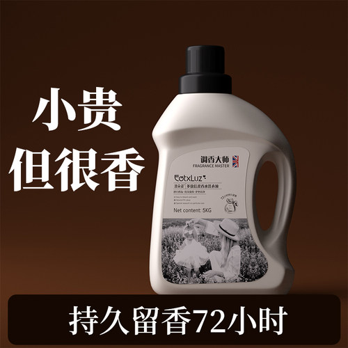 10斤法国调香大师洗衣液持久留香
