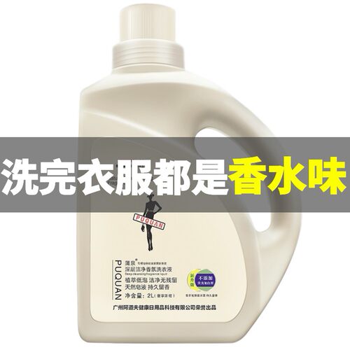 正品香水洗衣液持久留香蒲泉COCO