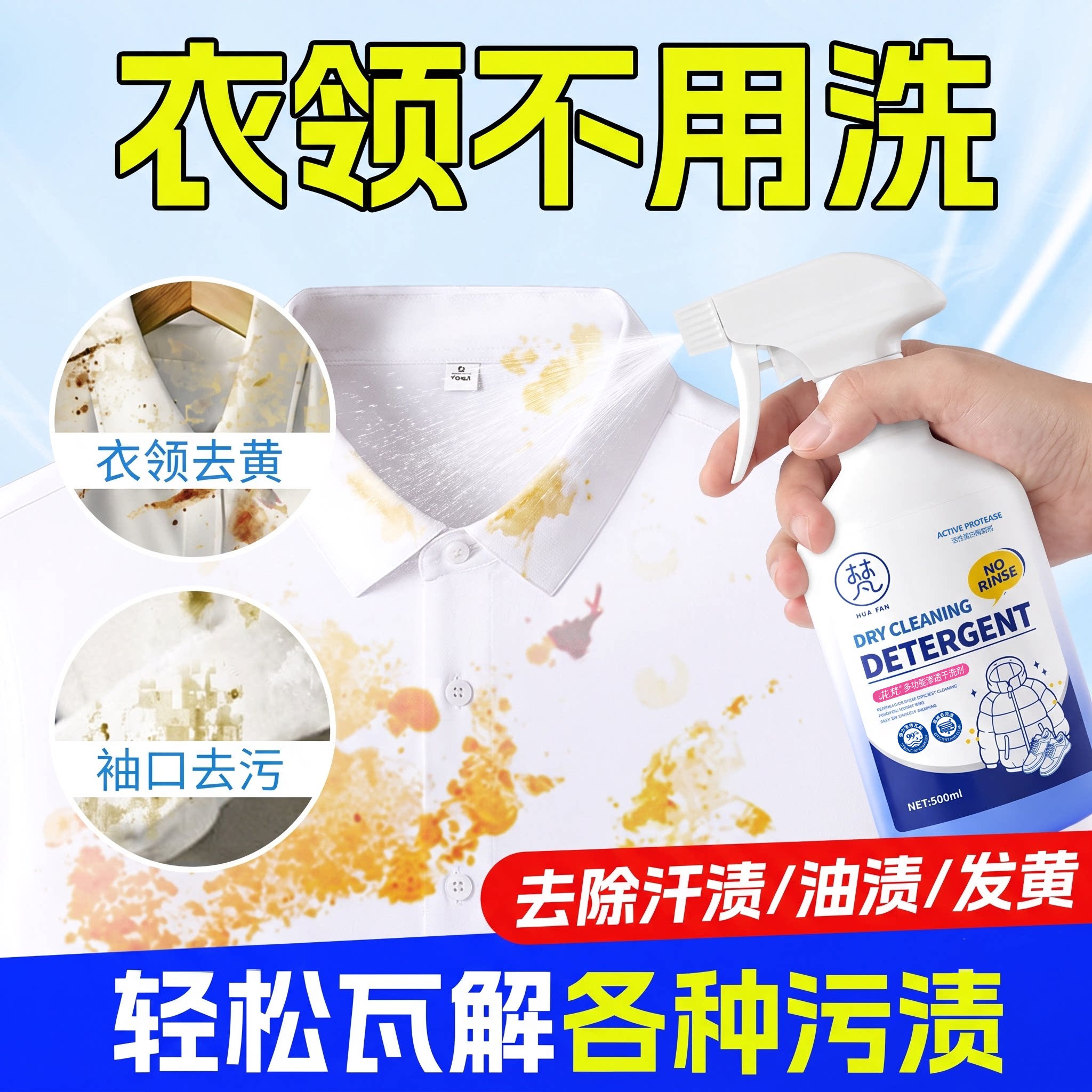 【洗不干净包退】花梵衣领净浓缩