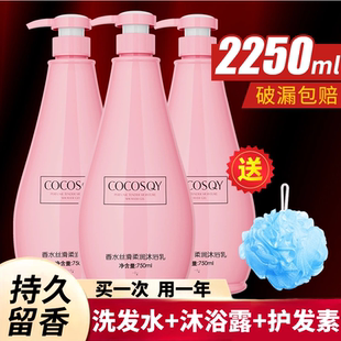 法国COCO洗发水沐浴露护发素套装 持久留香去屑止痒控油大容量男女