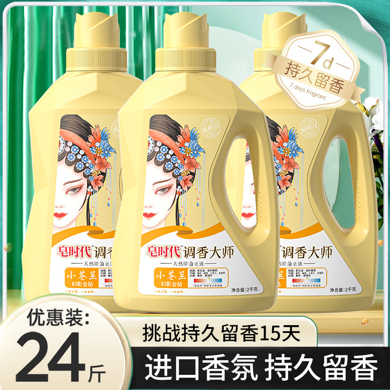 皂时代洗衣液小苍兰香水持久留香依兰香天然除菌皂液实惠整箱24斤