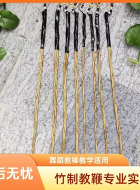 手工竹枝教鞭柔软复古牧牛鞭不伤筋骨创意文玩竹编小品