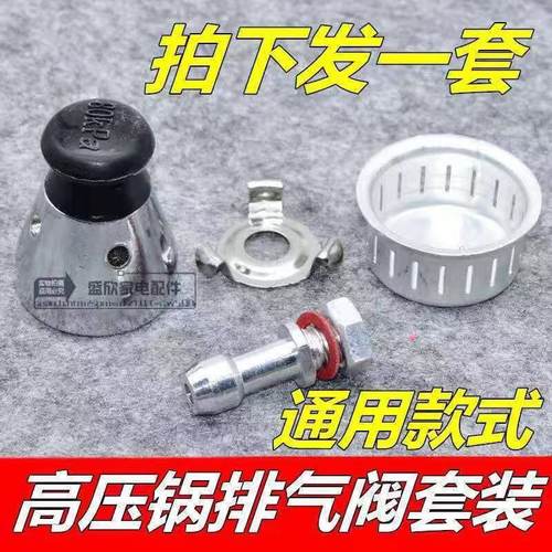 高压锅配件限压阀防堵罩