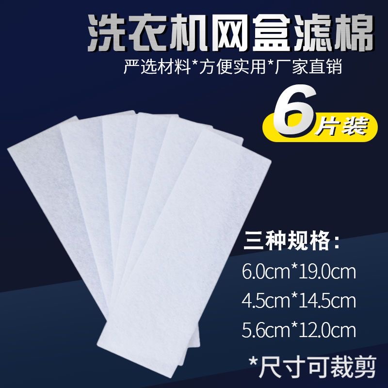 洗衣机通用过滤滤棉滤纸加厚款