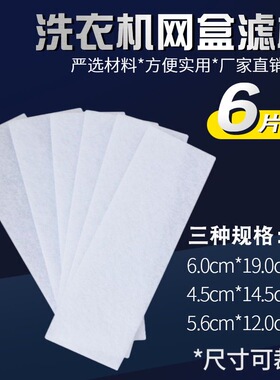 洗衣机通用滤棉洗衣机滤芯网盒滤棉洗衣机配件内置滤网棉除尘除毛