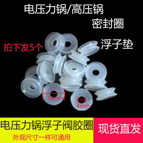 （拍一发5个 穿孔）通用电压力锅锅盖小孔配件阀帽胶圈密封圈皮圈