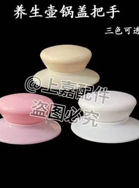 小孔通用锅钮锅盖把手养生壶配件