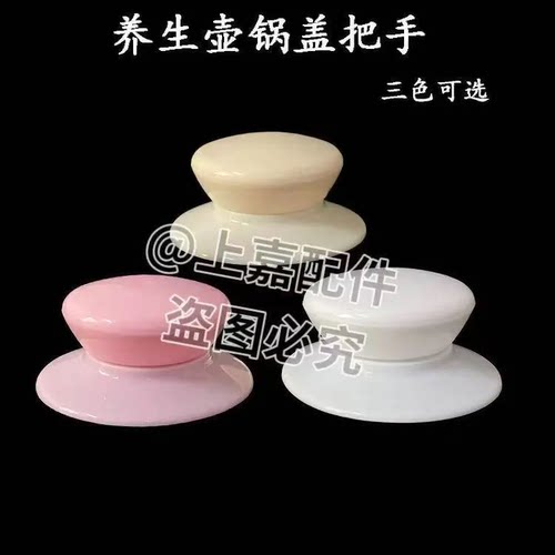 小孔通用锅钮锅盖把手养生壶配件
