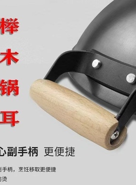 炒锅耳朵铁锅把手配件附耳锅柄原色榉木陆川铁锅把隔热2孔立式