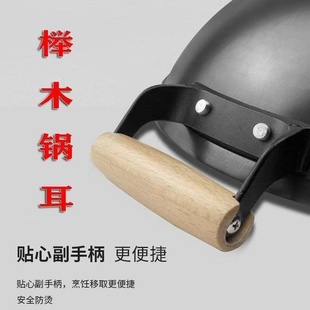 炒锅耳朵铁锅把手配件附耳锅柄原色榉木陆川铁锅把隔热2孔立式