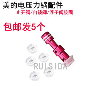 包邮美的电压力锅锅盖配件浮子阀帽小胶圈自锁皮垫圈止开阀密封圈