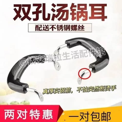 真巨厚防烫通用双孔锅耳