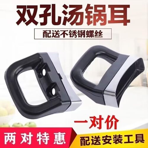 2对特惠 双孔25mm汤锅蒸奶锅耳朵配件耐热胶木锅把手柄电磁炉锅