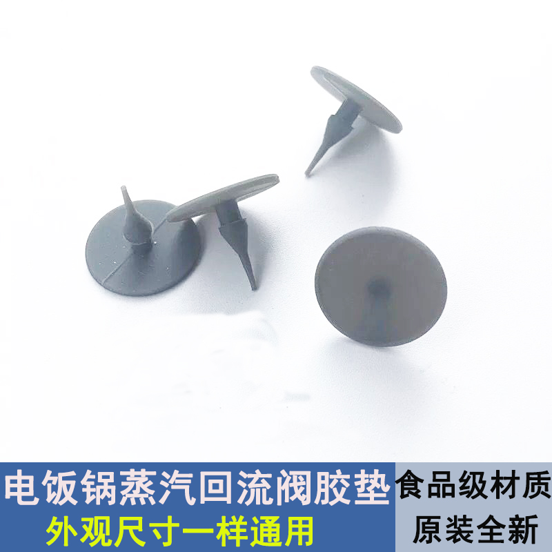 美的电饭煲配件密封圈出气阀排气