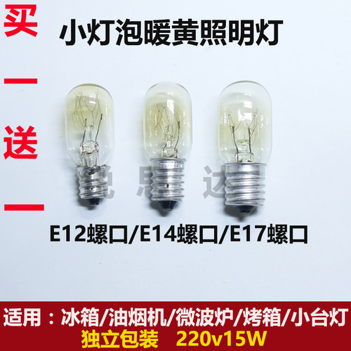 灯泡冰箱冷藏室油烟机微波炉消毒