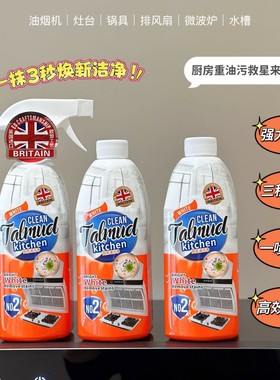 TALMUD®塔木德厨房油污净采用英国技术英国高端本土品牌3瓶装