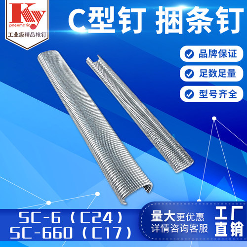 KYC型钉C17C24大C小C气动钉