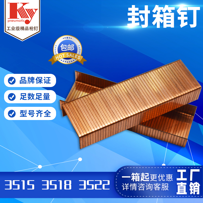 351535183522封箱釘紙箱釘包郵