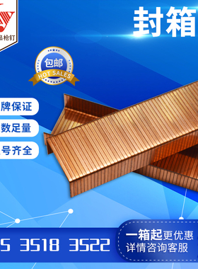 KY封口封底封纸箱钉u型钉手动气动打包钉352235183515镀铜封箱钉