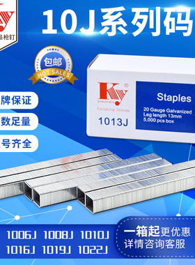 ky气动枪钉子沙发U型排钉1013J1004J1010J1008J1022J10J码钉包邮