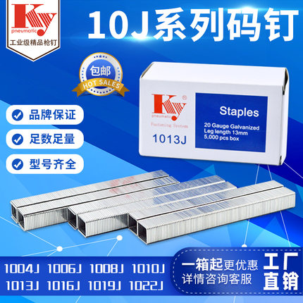 ky气动枪钉子沙发U型排钉1013J1004J1010J1008J1022J10J码钉包邮