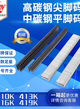 包邮ZT410K中碳钢码钉平脚过滤器尖脚高碳钢码钉413K416K419K钉