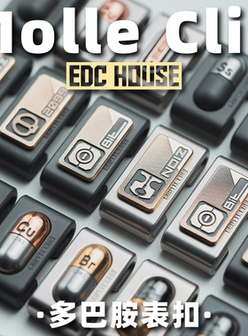 世界EDC 老铁匠多巴胺表扣 EDC手表表带扣装饰配件个性配饰