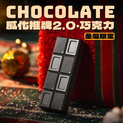 世界EDC 01edc食玩系列威化推牌2.0巧克力弹射音叉机械推牌潮玩
