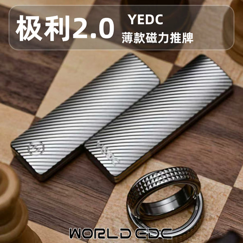 世界EDC 极利推牌YEDC磁力推牌极简美学手感 潮流金属解压神器