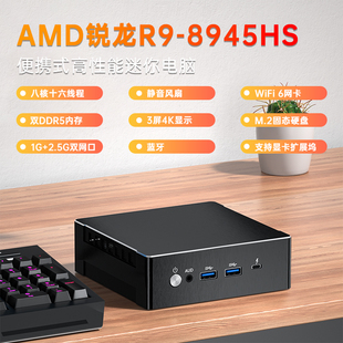 小主机微型电脑 7940HS迷你主机办公游戏小型台式 锐龙R9 8945HS