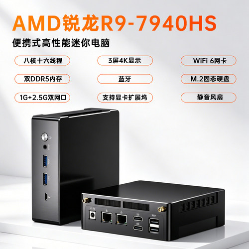 R9-7940HS游戏迷你主机电脑促销