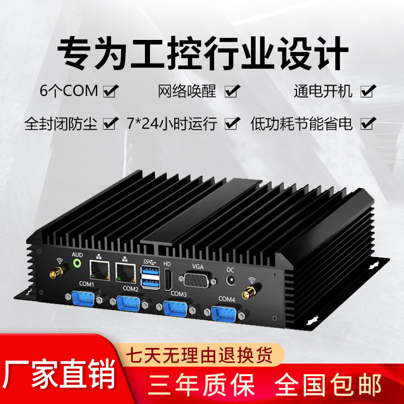 i3i5i7无风扇工控机工控电脑工业小型微型嵌入式串口双网迷你主机