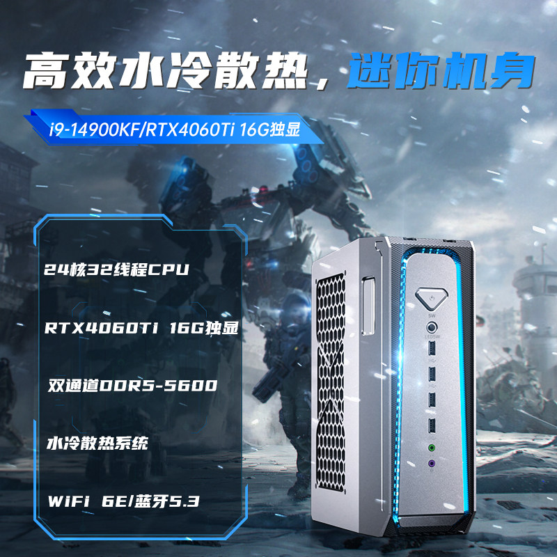 14代I9独显RTX4060Ti迷你主机游戏组装小型diy台式电脑水冷黑悟空
