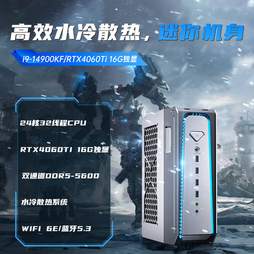 14代I9独显RTX4060Ti迷你主机游戏组装小型diy台式电脑水冷黑悟空